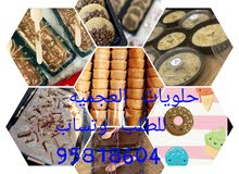 حلويات العجميه حلويات العجميه