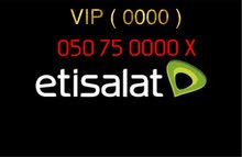 رقم مميز اتصالات 050 Vip رقم مميز اتصالات 050 Vip