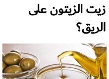 زيت زيتون اصلى زيت زيتون اصلى