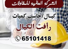 كيال ( قياس معماري ) كيال ( قياس معماري )