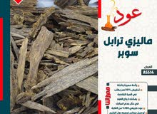 عود ماليزي ترابل ( عود الامراء ) عود ماليزي ترابل ( عود الامراء )