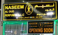 ترقبوا الافتتاح قريباً لشركة نسيم العود للعطور في عجمان الرميلة 1 عروض قوية يوم ترقبوا الافتتاح قريباً لشركة نسيم العود للعطور في عجمان الرميلة 1 عروض قوية يوم