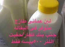 لبن عمانى لبن عمانى