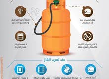 خدمة توصيل وتغيير غاز طهي معبأ خدمة توصيل وتغيير غاز طهي معبأ
