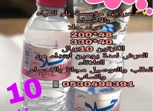 عروض مويا بالاحساء 10ريال عروض مويا بالاحساء 10ريال