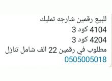 رقم مميز تمليك خاص رقم مميز تمليك خاص