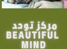 مركز توحد العقل السليم beautiful mind مركز توحد العقل السليم beautiful mind
