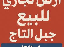 Commercial Land for Sale in Amman Jabal Al-Taj