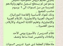 معلمة خصوصية معلمة خصوصية