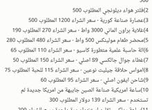 اغراض جديدة للبيع اغراض جديدة للبيع