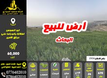 Residential Land for Sale in Amman Bahath