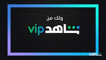 حسابات شاهدVIP حسابات شاهدVIP