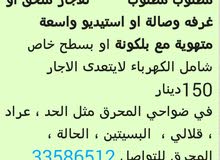 *مطلوب مطلوب للاجار ملحق او غرفه وصالة او استيديو واسعة متهوية مع بلكونة* *مطلوب مطلوب للاجار ملحق او غرفه وصالة او استيديو واسعة متهوية مع بلكونة*