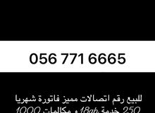 رقم مميز اتصالات رقم مميز اتصالات