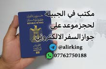 احجز موعد على جواز السفر الالكتروني