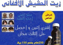 عرض خاص عبوتين 300 والثالث مجانا منتج الافغاني الاصلي للتساقط وانبات عرض خاص عبوتين 300 والثالث مجانا منتج الافغاني الاصلي للتساقط وانبات