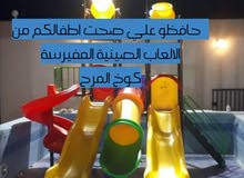 العاب اطفال وحدائق العاب اطفال وحدائق