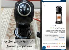 ماكينه صنع القهوة دولتشي (بيعة سريعة)