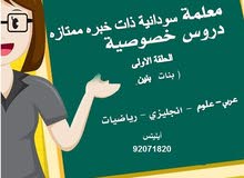 معلمة دروس تقوية لديها خبرة ممتازة وايلتس معلمة دروس تقوية لديها خبرة ممتازة وايلتس