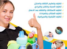 مؤسسة البيت النظيف مؤسسة البيت النظيف