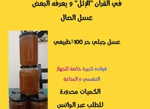 عسل الإثل او الطرفه او الصال عسل جبلي حر 100٪ عسل الإثل او الطرفه او الصال عسل جبلي حر 100٪