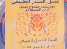 عسل سدر اصلي عسل سدر اصلي