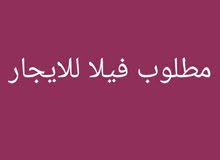 فيلا للايجار فيلا للايجار