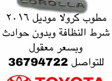 مطلوب كرولا 2016 شرط النظافة وبسعر معقول مطلوب كرولا 2016 شرط النظافة وبسعر معقول