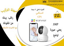 كاميرا واي فاي  بدقة 3 ميغا و دوران 360 درجة  داخلية