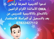 بحاجة لمدرسين اختصاص بأكاديمية المعرفة أونلاين OMA بحاجة لمدرسين اختصاص بأكاديمية المعرفة أونلاين OMA