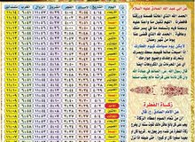 طباعة الامساكيات حسب التقويم الشيعي طباعة الامساكيات حسب التقويم الشيعي