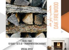 حطب تدفئة جودة عالية Firewood قطع مناسبة للفايربليس ولصوبات الحطب، معبأ بأكياس 15 كيلو حطب تدفئة جودة عالية Firewood قطع مناسبة للفايربليس ولصوبات الحطب، معبأ بأكياس 15 كيلو