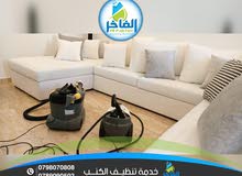 شركة الفاخر لخدمات التنظيف بأفضل الاجهزه الالمانيه
