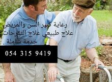 مرافق لكبار السن والمرضي مرافق لكبار السن والمرضي