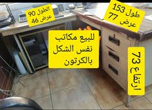 مكاتب حديد بالكرتون مديل قديم لايوجد توصيل ولا تركيب مكاتب حديد بالكرتون مديل قديم لايوجد توصيل ولا تركيب