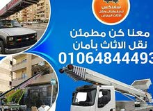 ونش رفع العفش فى طنطا والمحلة ونش رفع العفش فى طنطا والمحلة