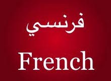 فرنسي  / French
