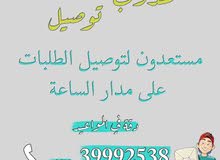 مندوب توصيل مندوب توصيل