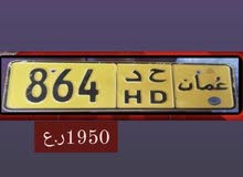 رقم 864 ح د رقم 864 ح د