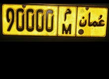 رقم خماسي للبيع اقل من السوق /90000/ M رقم خماسي للبيع اقل من السوق /90000/ M