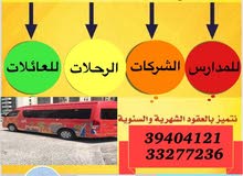 مواصلات رحلات داخلية و خارج مملكة البحرين مواصلات رحلات داخلية و خارج مملكة البحرين