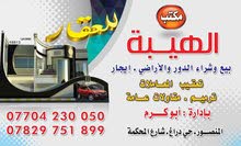 دار للايجار دار للايجار