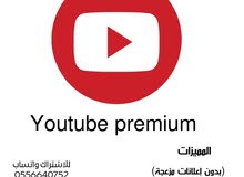أشتراكات يوتيوب بريميوم رسميه مع ضمان كامل المده