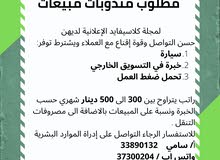 مطلوب مندوبات مبيعات مطلوب مندوبات مبيعات