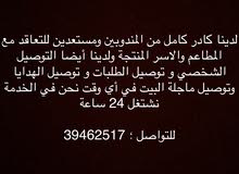 لدينا كادر كامل من المندوبين لدينا كادر كامل من المندوبين