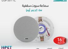 مكبر صوت بدون إطار للسقف (8Ω) 6 واط DSP5011L