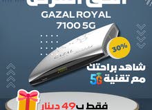 عرض حتى نفاذ الكمية على ريسيفر غزال المحبوب الرويال GAZAL ROYAL 7100 5G !! ORDER NOW