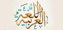 Arabic teacher for non native