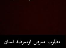 مطلوب ممرض او ممرضة سعودين مطلوب ممرض او ممرضة سعودين