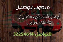 مندوب توصيل مندوب توصيل